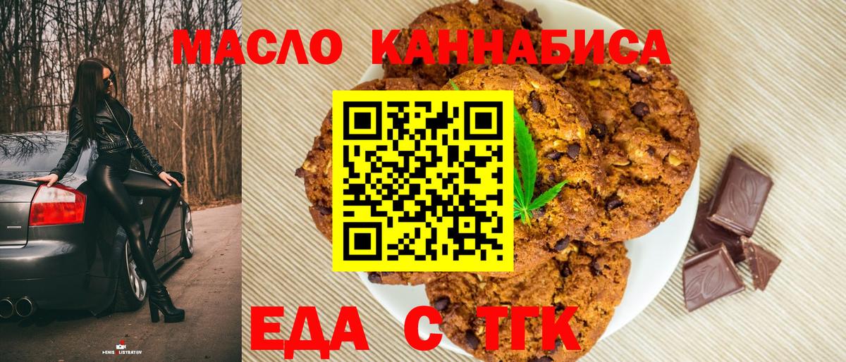Еда ТГК марихуана  Вход с VPN  Тверь 