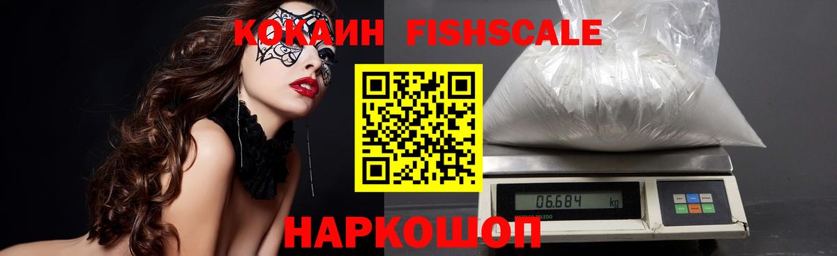 COCAIN FishScale Тверь