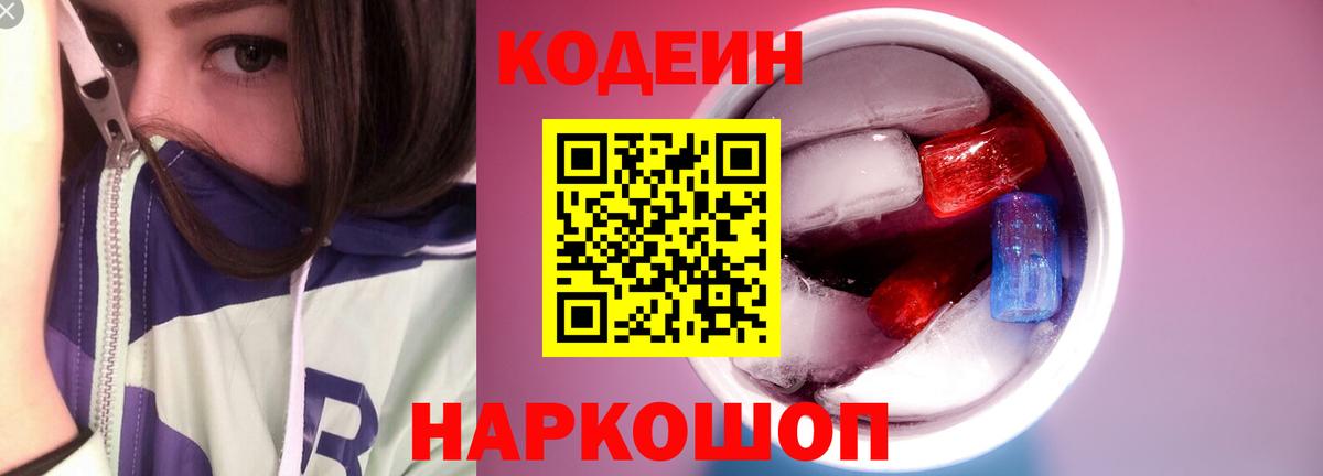 Тверь  Codein напиток Lean (лин)  Кодеин Purple Drank  Вход с VPN 