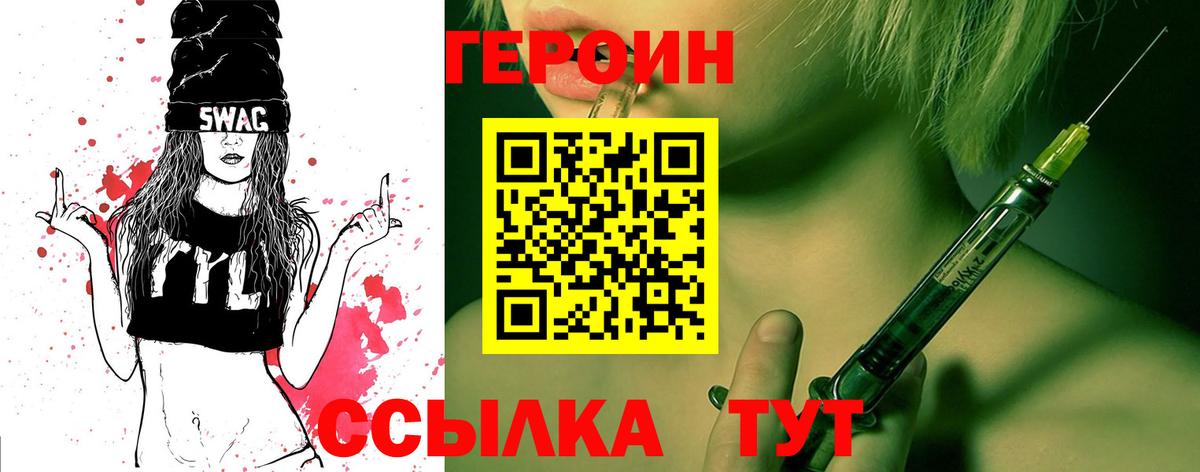 ГЕРОИН  Героин Heroin  Вход с VPN  Тверь 